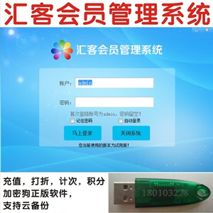 匯客會員管理系統 打造一體化會員營銷解決方案